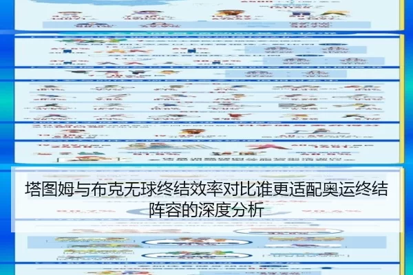 塔图姆与布克无球终结效率对比谁更适配奥运终结阵容的深度分析