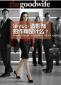 leyu：造影剂的作用是什么？一般造影剂需要多久排出体外？(图3)